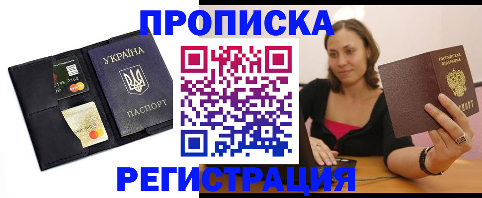 прописка для работы в Краснотурьинске