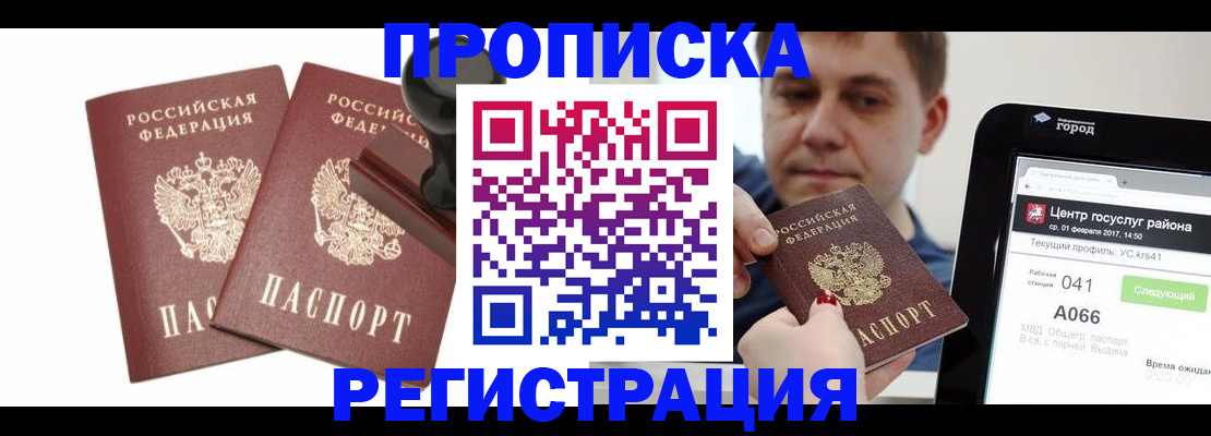 купить прописку в Краснотурьинске